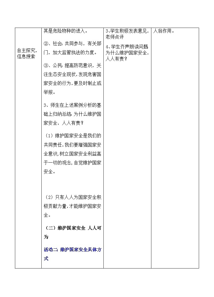 9.2 维护国家安全 教案 -2022-2023学年部编版道德与法治八年级上册03