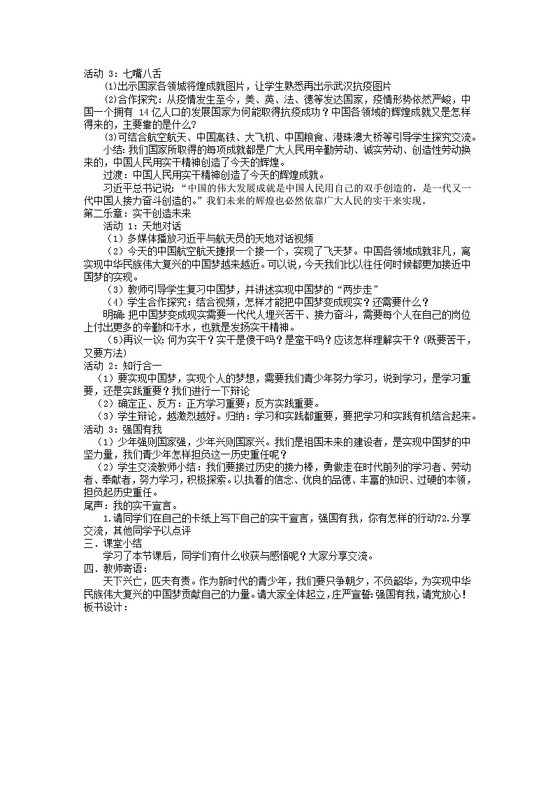 10.2 天下兴亡 匹夫有责 教学设计-2022-2023学年部编版道德与法治八年级上册第2页