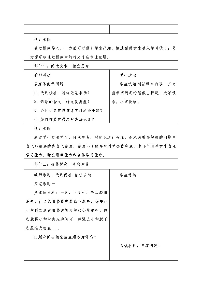 5.3善用法律  教案   2022-2023学年部编版八年级道德与法治上册02