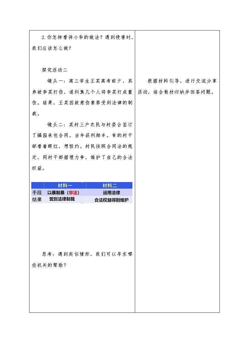 5.3善用法律  教案   2022-2023学年部编版八年级道德与法治上册03