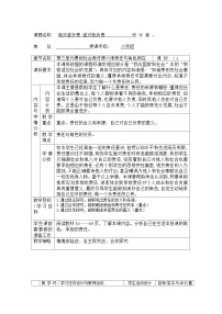 人教部编版八年级上册第三单元 勇担社会责任第六课 责任与角色同在我对谁负责 谁对我负责教案