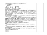 8.1国家好 大家才会好（教案）-2022-2023学年八年级上册道德与法治课件+教案+作业（部编版）