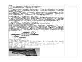 8.1国家好 大家才会好（教案）-2022-2023学年八年级上册道德与法治课件+教案+作业（部编版）