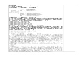 8.1国家好 大家才会好（教案）-2022-2023学年八年级上册道德与法治课件+教案+作业（部编版）