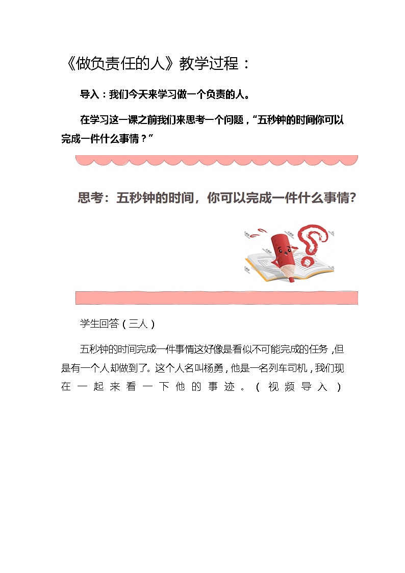 6.2 做负责任的人 教案 -2022-2023学年部编版道德与法治八年级上册01