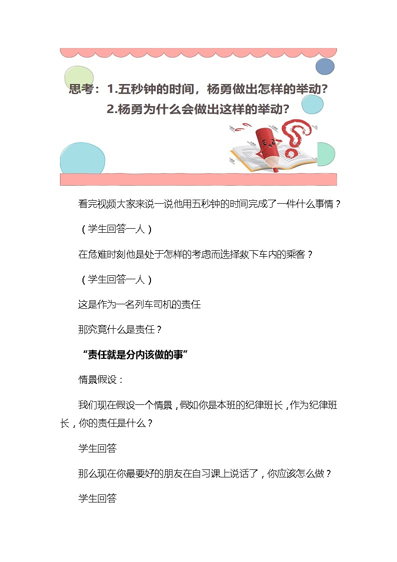 6.2 做负责任的人 教案 -2022-2023学年部编版道德与法治八年级上册02