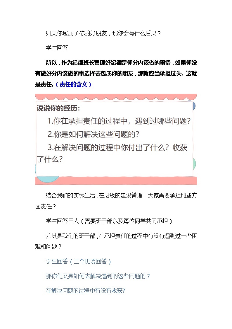 6.2 做负责任的人 教案 -2022-2023学年部编版道德与法治八年级上册03