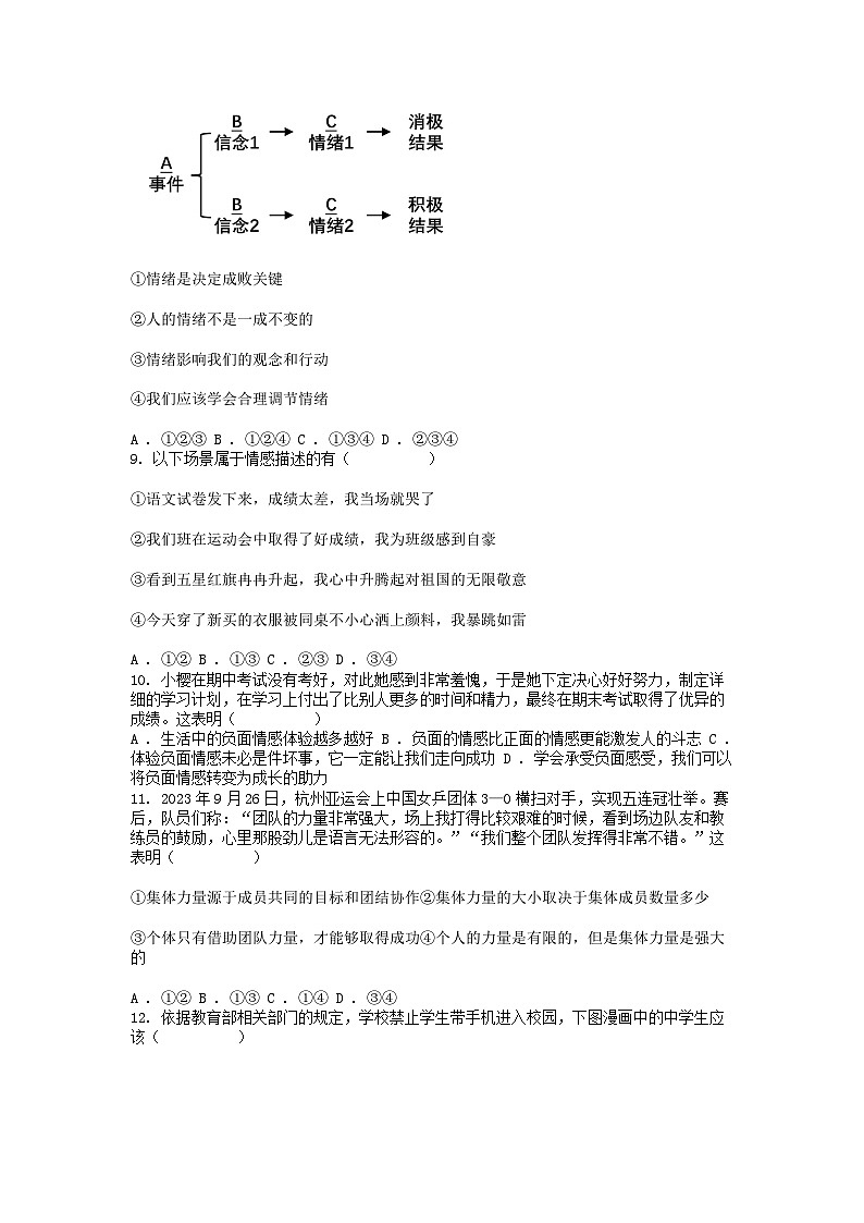 [政治][期末]广西壮族自治区来宾市2023-2024学年七年级下学期道德与法治期末试卷02