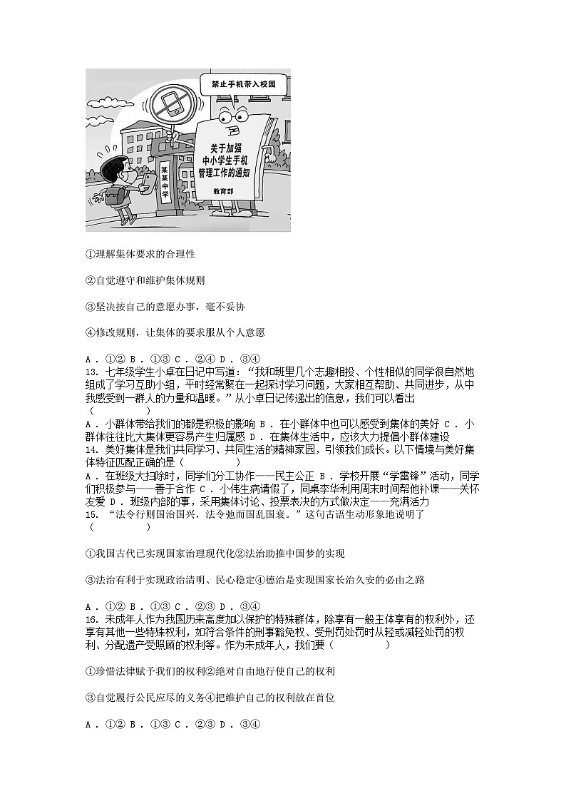 [政治][期末]广西壮族自治区来宾市2023-2024学年七年级下学期道德与法治期末试卷03