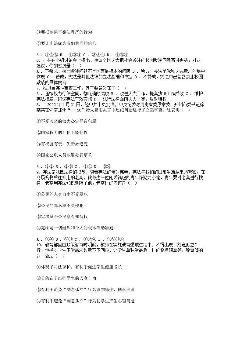 [政治][期中][初中必刷题]道德与法治八年级下册期中测试(二)02