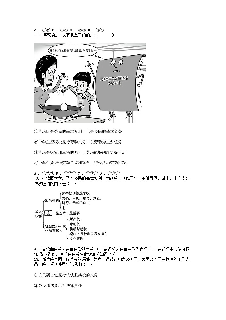 [政治][期中][初中必刷题]道德与法治八年级下册期中测试(二)03