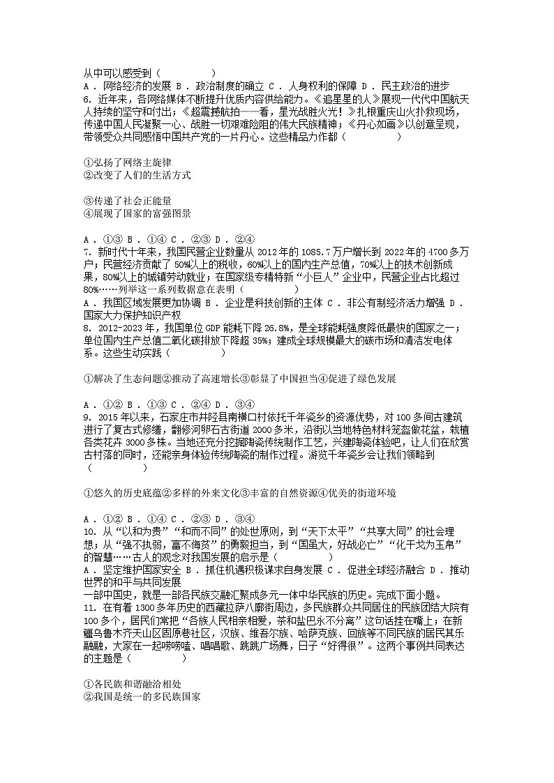 [政治][三模]河北省邯郸市2024年中考道德与法治三模试卷02