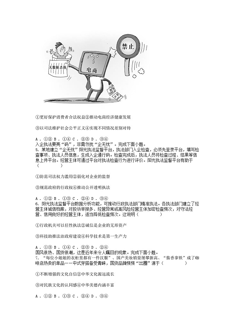 [政治][三模]2024年河北省保定市高碑店市中考三模道德与法治试题02