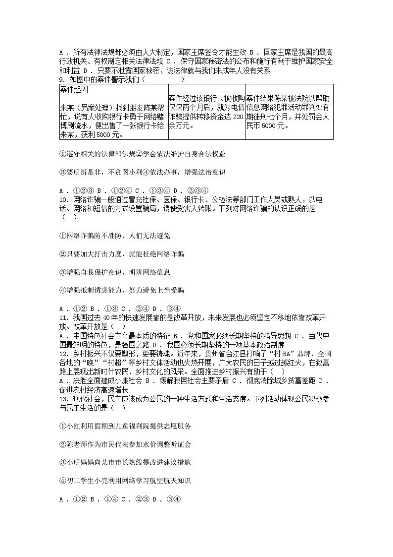 [政治][三模]广东省汕头市潮南区陈店实验学校等校2024年中考道德与法治三模试卷03