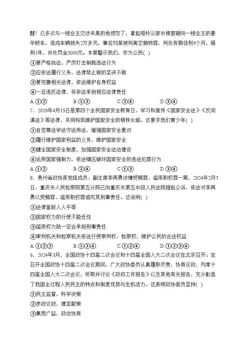 安徽省蚌埠市2023-2024学年八年级下学期期末道德与法治试卷(含答案)第2页