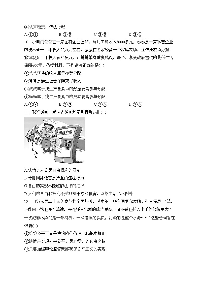 安徽省蚌埠市2023-2024学年八年级下学期期末道德与法治试卷(含答案)第3页