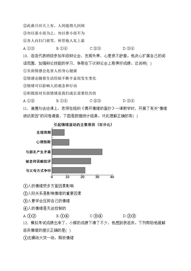 福建省泉州市德化县2023-2024学年七年级下学期期末考试道德与法治试卷(含答案)第3页