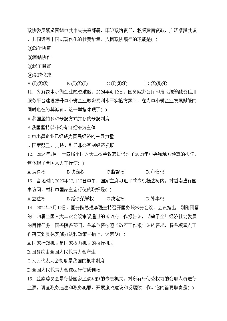 甘肃省白银市2023-2024学年八年级下学期期末道德与法治试卷(含答案)第3页