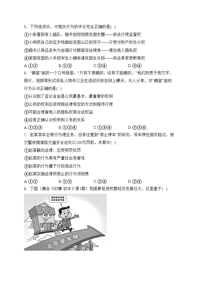 湖北省仙桃市2023-2024学年八年级下学期期末道德与法治试卷(含答案)第2页