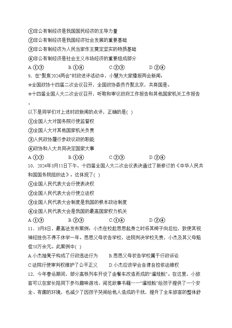 湖北省仙桃市2023-2024学年八年级下学期期末道德与法治试卷(含答案)第3页