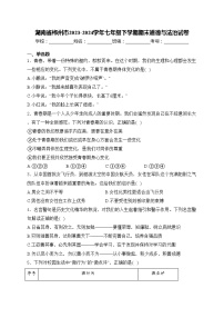 湖南省郴州市2023-2024学年七年级下学期期末道德与法治试卷(含答案)