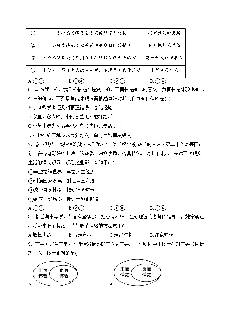 湖南省郴州市2023-2024学年七年级下学期期末道德与法治试卷(含答案)第2页