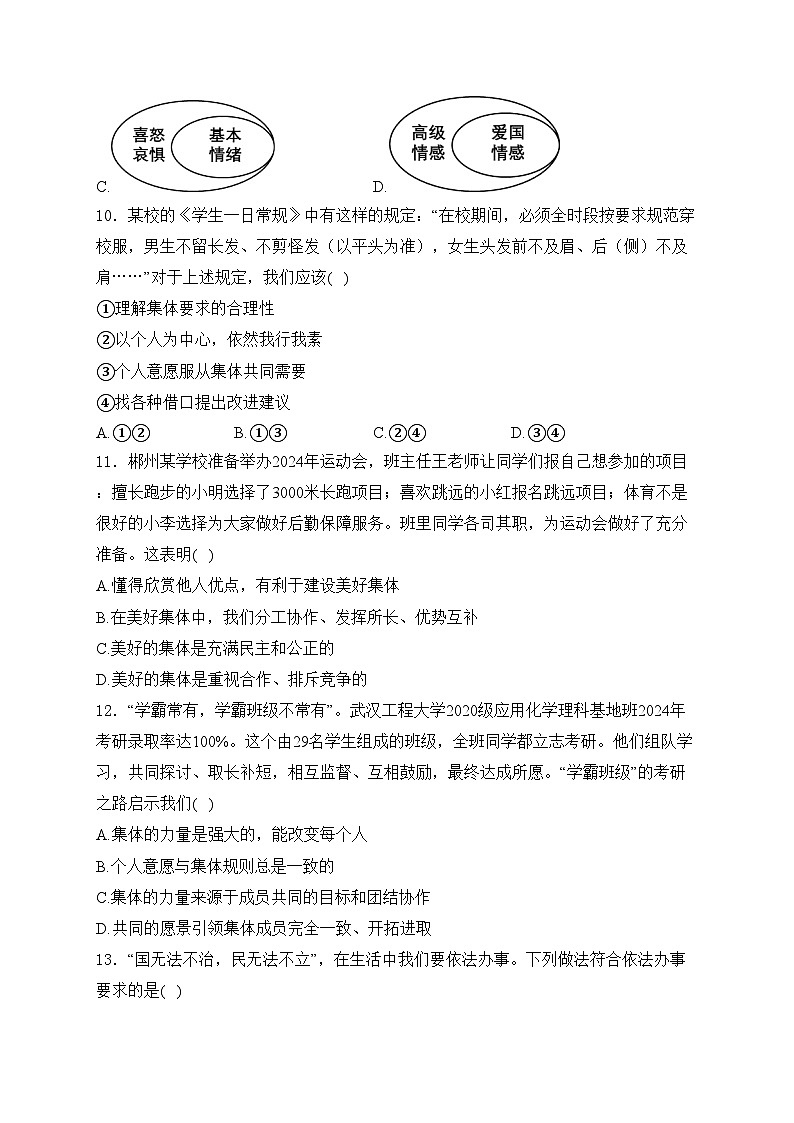 湖南省郴州市2023-2024学年七年级下学期期末道德与法治试卷(含答案)第3页