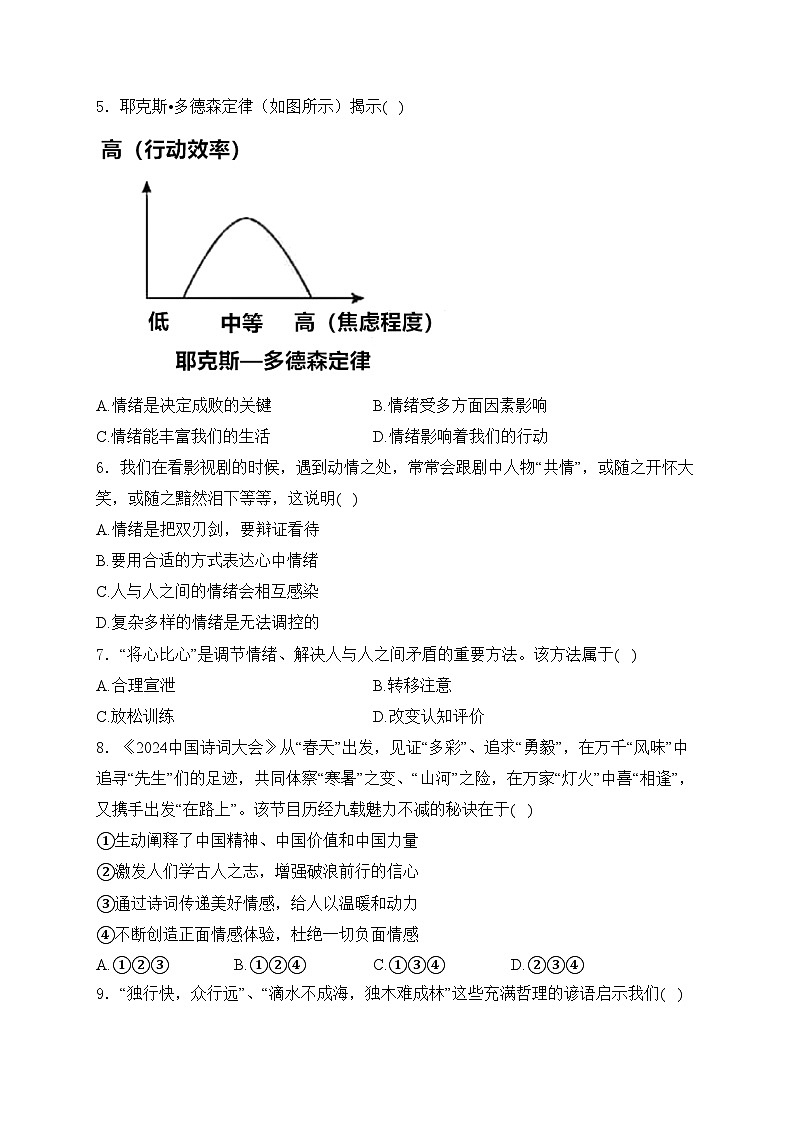 辽宁省葫芦岛市2023-2024学年七年级下学期期末道德与法治试卷(含答案)第2页