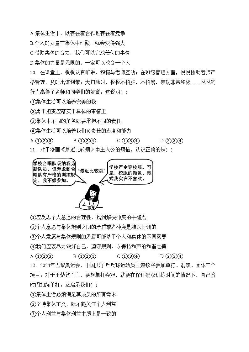 辽宁省葫芦岛市2023-2024学年七年级下学期期末道德与法治试卷(含答案)第3页