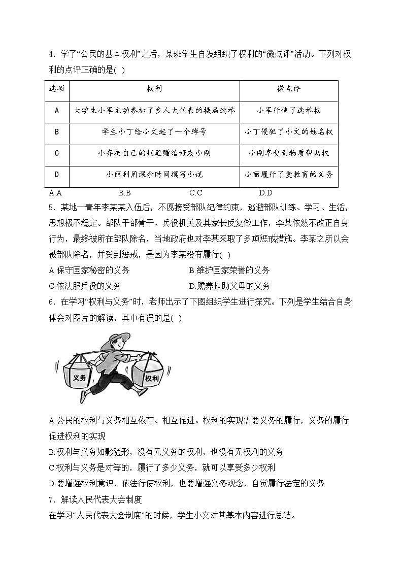 山西省晋城市2023-2024学年八年级下学期期末道德与法治试卷(含答案)02