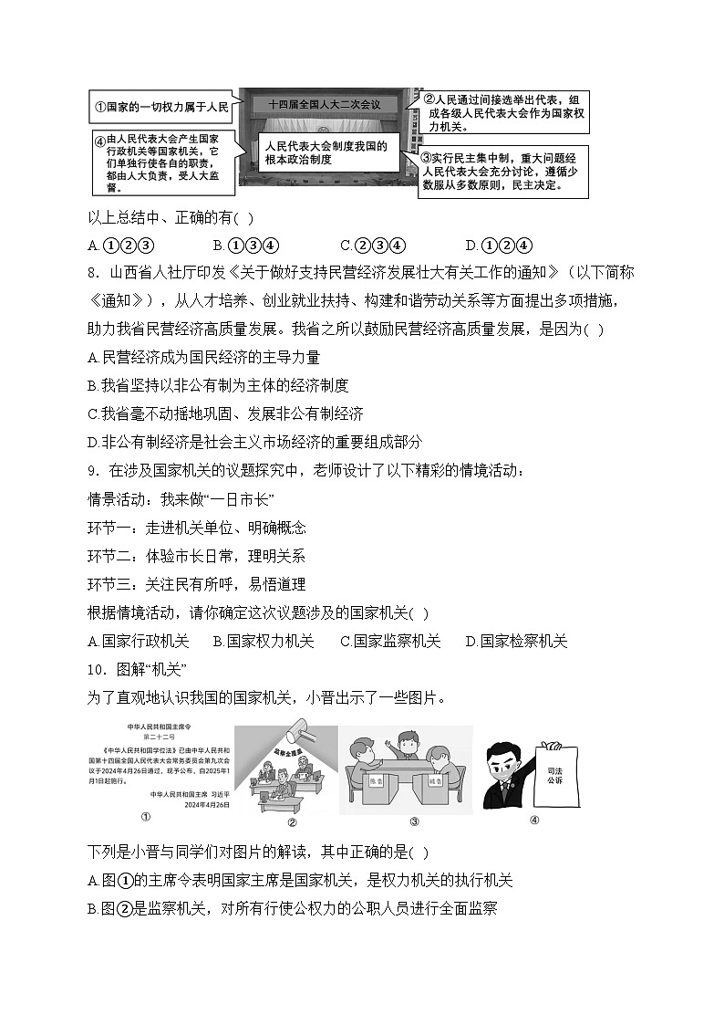 山西省晋城市2023-2024学年八年级下学期期末道德与法治试卷(含答案)03