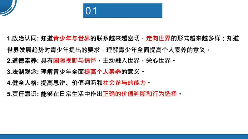 【公开课】部编版初中道法9下3.5.1《走向世界大舞台》课件+教案+视频03