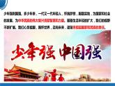 【公开课】部编版初中道法9下3.5.1《走向世界大舞台》课件+教案+视频