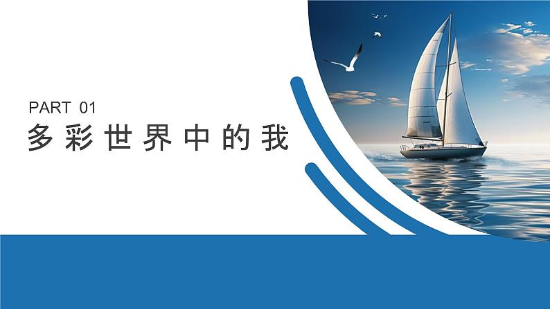 【公开课】部编版初中道法9下3.5.1《走向世界大舞台》课件+教案+视频08