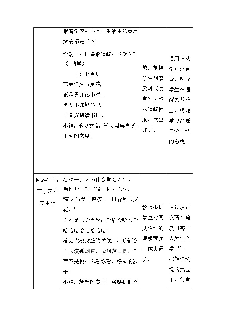 统编版（2024年新教材）七年级上册道德与法治第三课 梦想始于当下 3.2 学习成就梦想 教案教学设计03