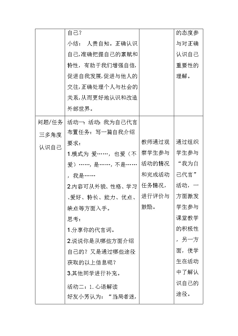 统编版（2024年新教材）七年级上册道德与法治第二课 正确认识自我2.1 认识自己 教案教学设计03
