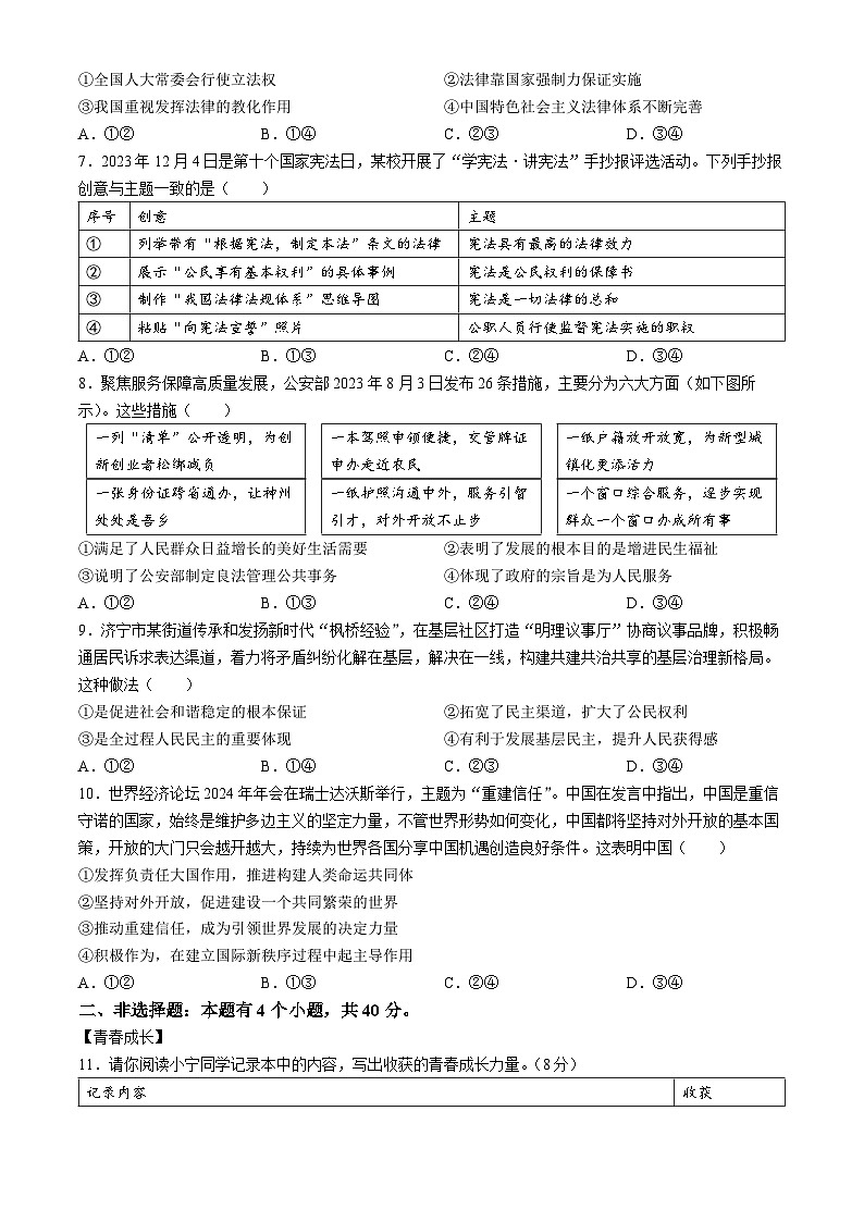 2024年山东省济宁市中考道德与法治真题(无答案)02