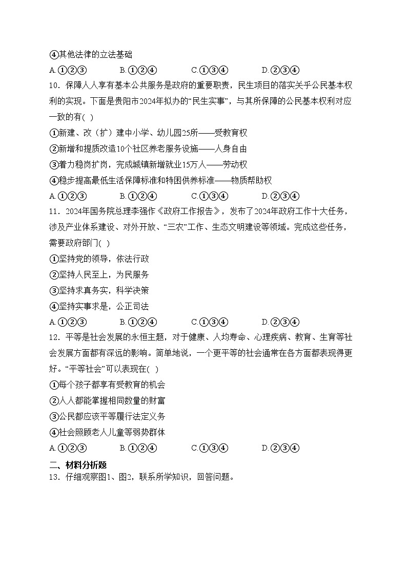 贵州省贵阳市2023-2024学年八年级下学期期末道德与法治试卷(含答案)第3页