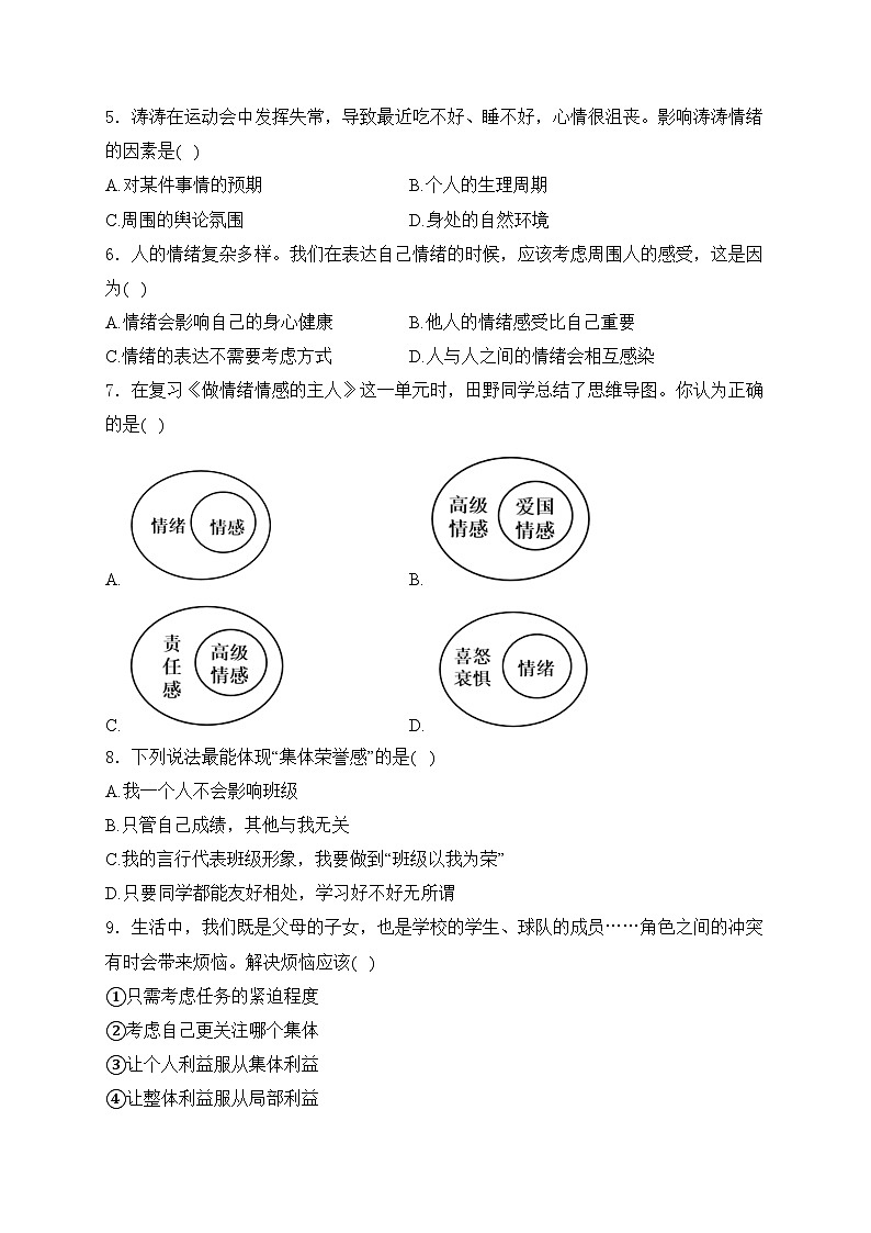 辽宁省沈阳市2023-2024学年七年级下学期期末道德与法治试卷(含答案)第2页