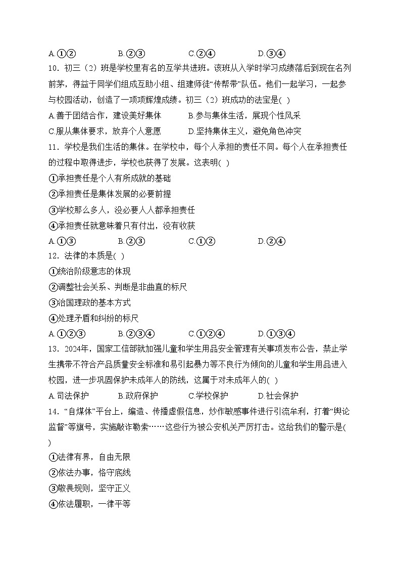 辽宁省沈阳市2023-2024学年七年级下学期期末道德与法治试卷(含答案)第3页