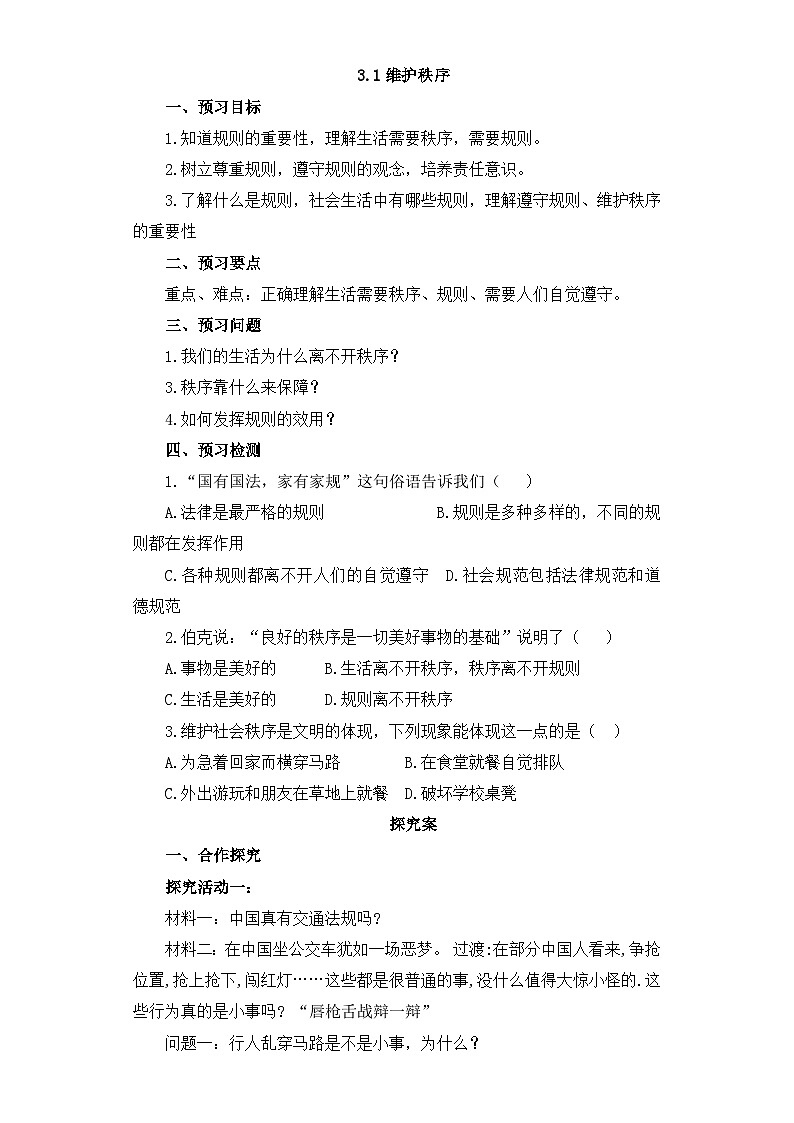 3.1 维护秩序 学案部编版道德与法治八年级上册第1页