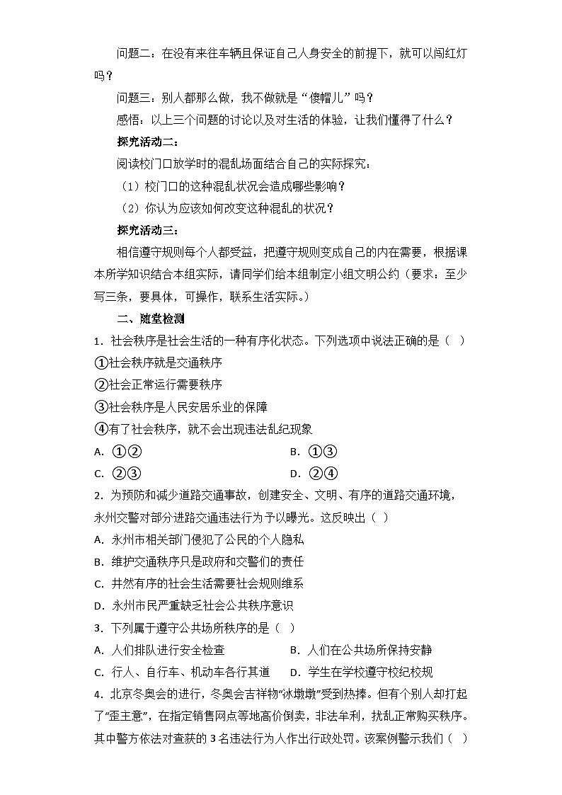 3.1 维护秩序 学案部编版道德与法治八年级上册第2页