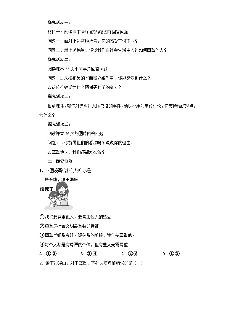 4.1 尊重他人  学案部编版道德与法治八年级上册第2页