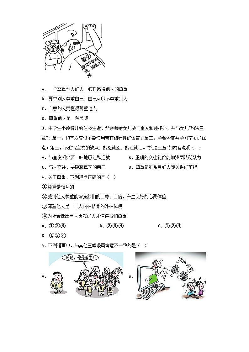 4.1 尊重他人  学案部编版道德与法治八年级上册第3页