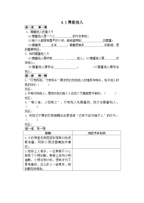 初中政治 (道德与法治)人教部编版八年级上册第二单元 遵守社会规则第四课 社会生活讲道德尊重他人学案