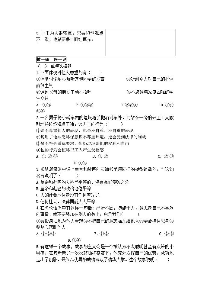 4.1 尊重他人 学案-部编版道德与法治八年级上册02