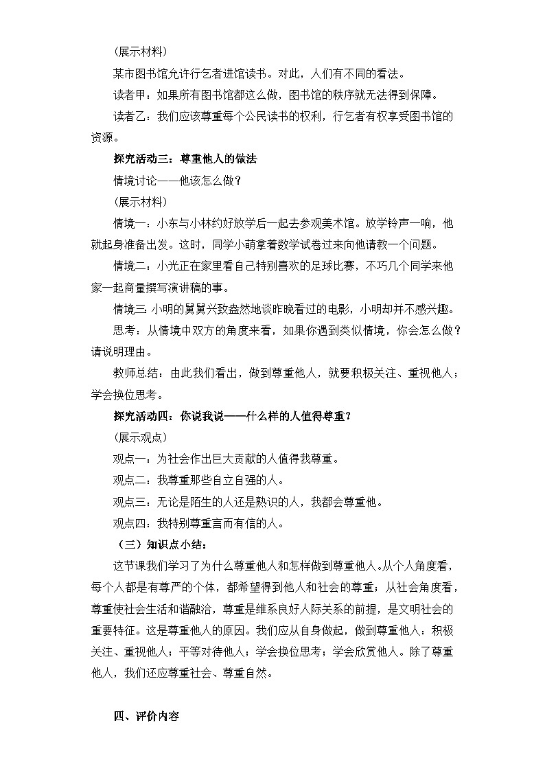 4.1 尊重他人 导学案-部编版道德与法治八年级上册02