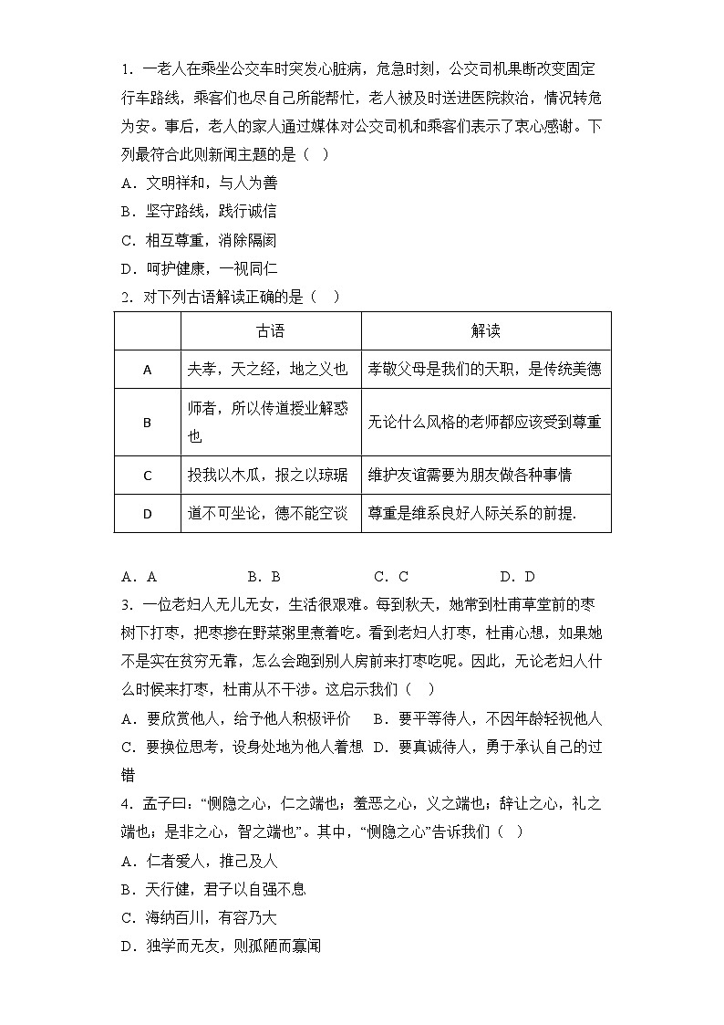 4.1 尊重他人 导学案-部编版道德与法治八年级上册03