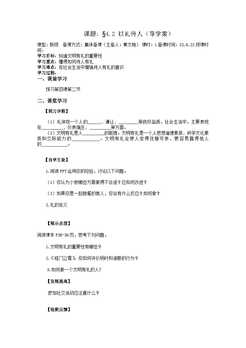 4.2 以礼待人  导学案部编版道德与法治八年级上册01