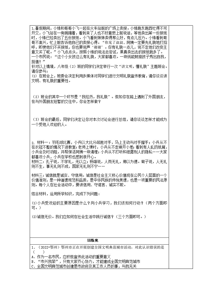 4.2 以礼待人  导学案部编版道德与法治八年级上册02